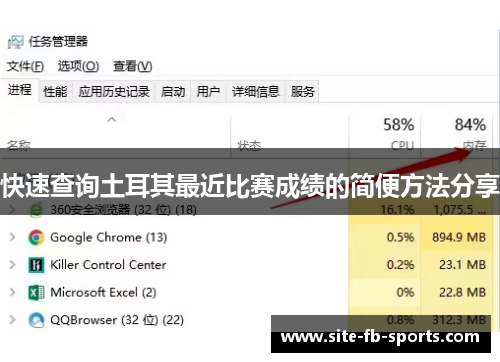 快速查询土耳其最近比赛成绩的简便方法分享 快速查询土耳其最近比赛成绩的简便方法分享