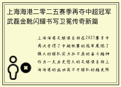 上海海港二零二五赛季再夺中超冠军武磊金靴闪耀书写卫冕传奇新篇 上海海港二零二五赛季再夺中超冠军武磊金靴闪耀书写卫冕传奇新篇