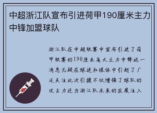 中超浙江队宣布引进荷甲190厘米主力中锋加盟球队 中超浙江队宣布引进荷甲190厘米主力中锋加盟球队
