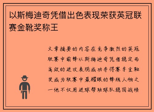 以斯梅迪奇凭借出色表现荣获英冠联赛金靴奖称王 以斯梅迪奇凭借出色表现荣获英冠联赛金靴奖称王