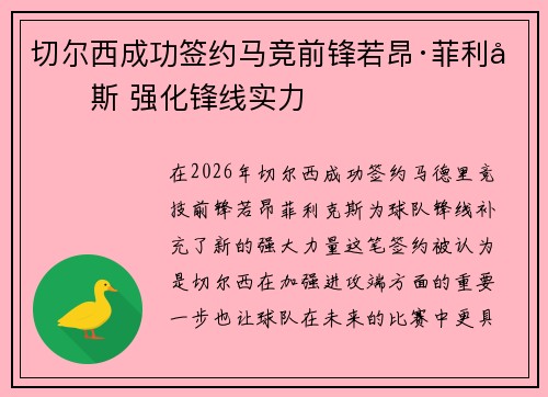 切尔西成功签约马竞前锋若昂·菲利克斯 强化锋线实力 切尔西成功签约马竞前锋若昂·菲利克斯 强化锋线实力