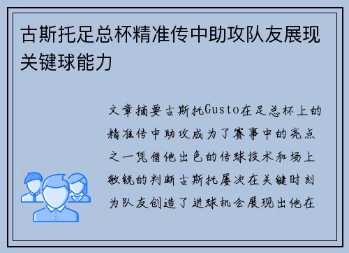 古斯托足总杯精准传中助攻队友展现关键球能力 古斯托足总杯精准传中助攻队友展现关键球能力