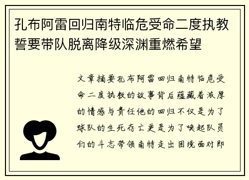 孔布阿雷回归南特临危受命二度执教誓要带队脱离降级深渊重燃希望 孔布阿雷回归南特临危受命二度执教誓要带队脱离降级深渊重燃希望