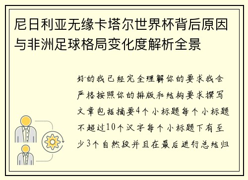 尼日利亚无缘卡塔尔世界杯背后原因与非洲足球格局变化度解析全景 尼日利亚无缘卡塔尔世界杯背后原因与非洲足球格局变化度解析全景