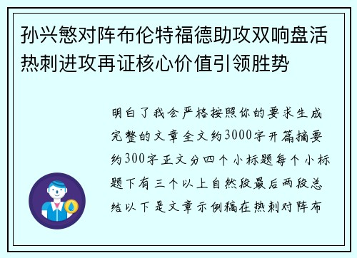 孙兴慜对阵布伦特福德助攻双响盘活热刺进攻再证核心价值引领胜势 孙兴慜对阵布伦特福德助攻双响盘活热刺进攻再证核心价值引领胜势