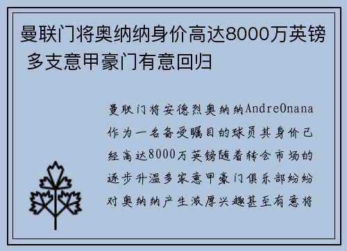 曼联门将奥纳纳身价高达8000万英镑 多支意甲豪门有意回归 曼联门将奥纳纳身价高达8000万英镑 多支意甲豪门有意回归
