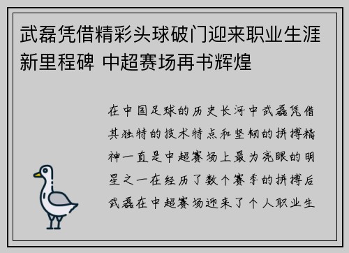 武磊凭借精彩头球破门迎来职业生涯新里程碑 中超赛场再书辉煌 武磊凭借精彩头球破门迎来职业生涯新里程碑 中超赛场再书辉煌